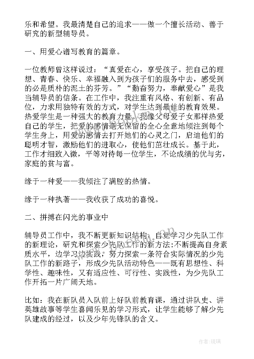 最新个人总结大队辅导员 大队辅导员个人工作总结(优质9篇)