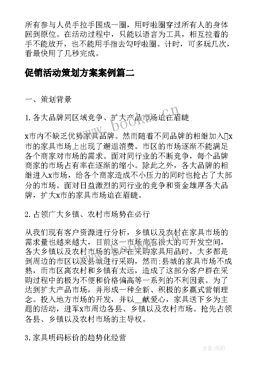 最新促销活动策划方案案例(实用5篇)