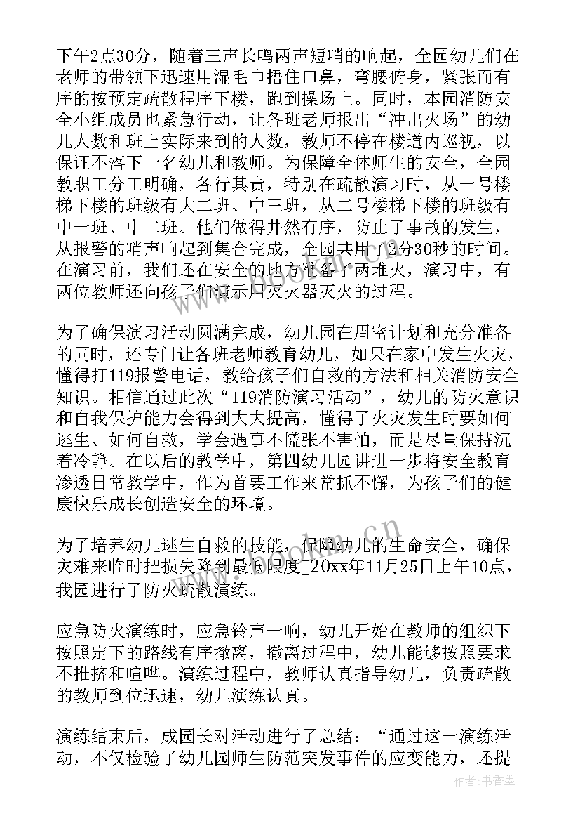 最新幼儿园消防演练活动点评 幼儿园消防演练活动总结(优质6篇)