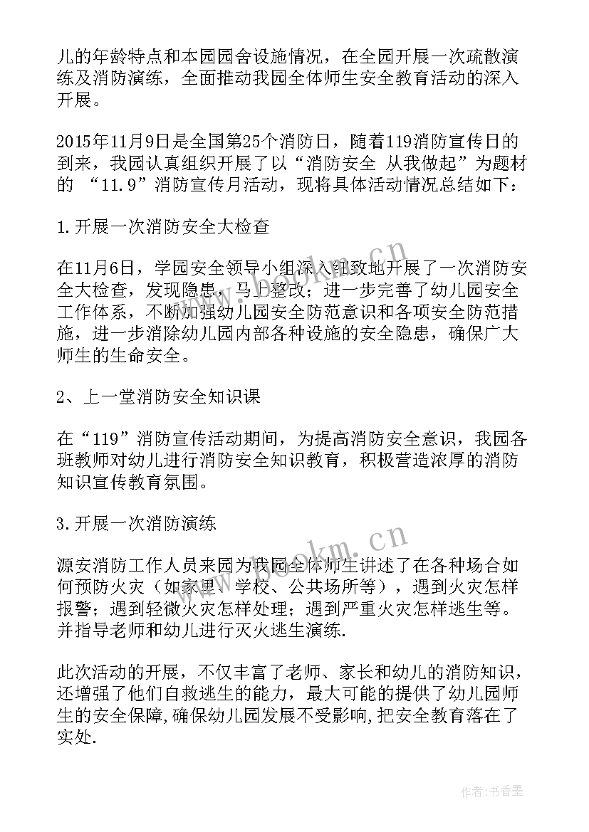 最新幼儿园消防演练活动点评 幼儿园消防演练活动总结(优质6篇)