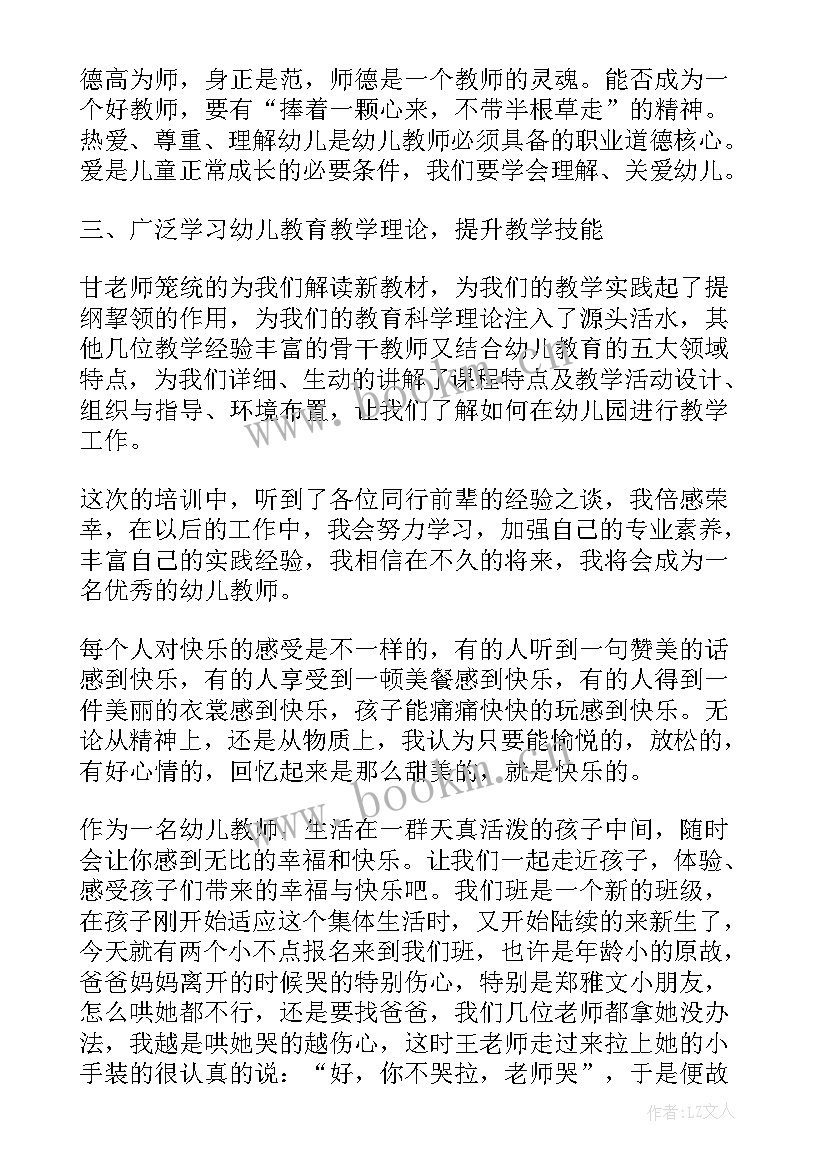 幼师交流培训心得体会(优秀5篇)