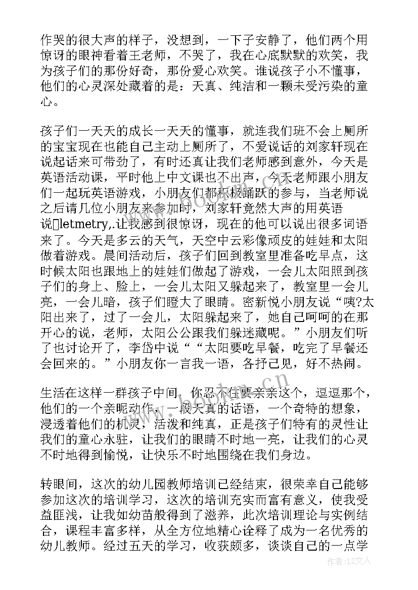 幼师交流培训心得体会(优秀5篇)