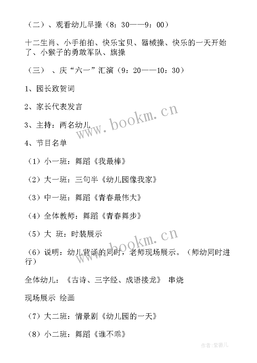 最新六一儿童节活动策划方案促销 六一儿童节活动策划方案(通用5篇)