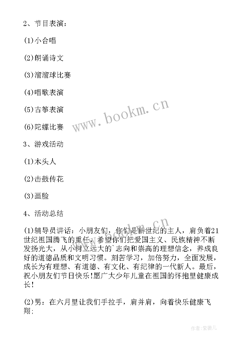 最新六一儿童节活动策划方案促销 六一儿童节活动策划方案(通用5篇)