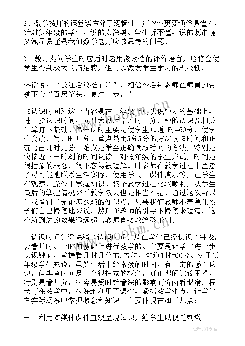 最新时间的认识教学反思 认识时间的课堂教学反思(优质7篇)