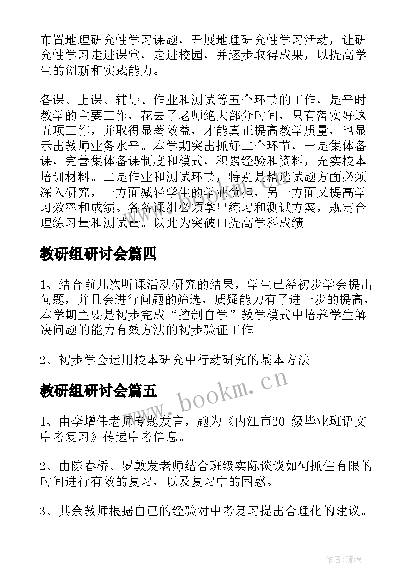 2023年教研组研讨会 数学教研组活动方案(优秀10篇)