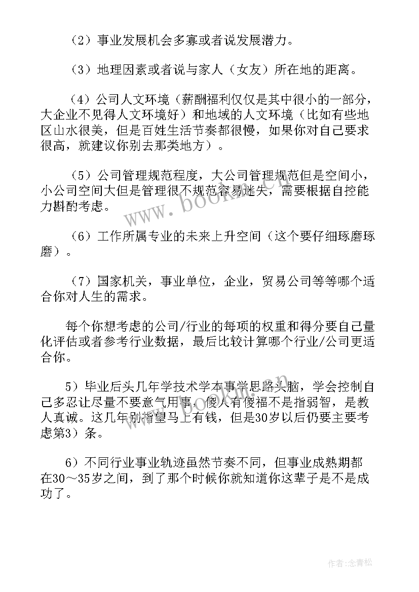 2023年职业理想规划书 职业理想和规划高中(通用5篇)