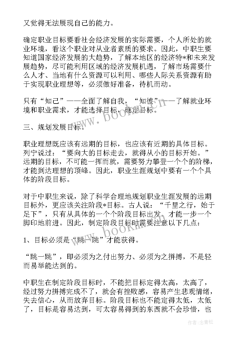 2023年职业理想规划书 职业理想和规划高中(通用5篇)