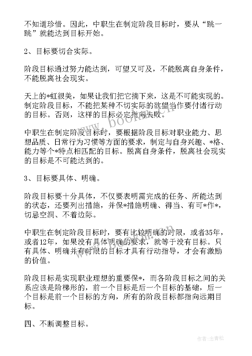 2023年职业理想规划书 职业理想和规划高中(通用5篇)