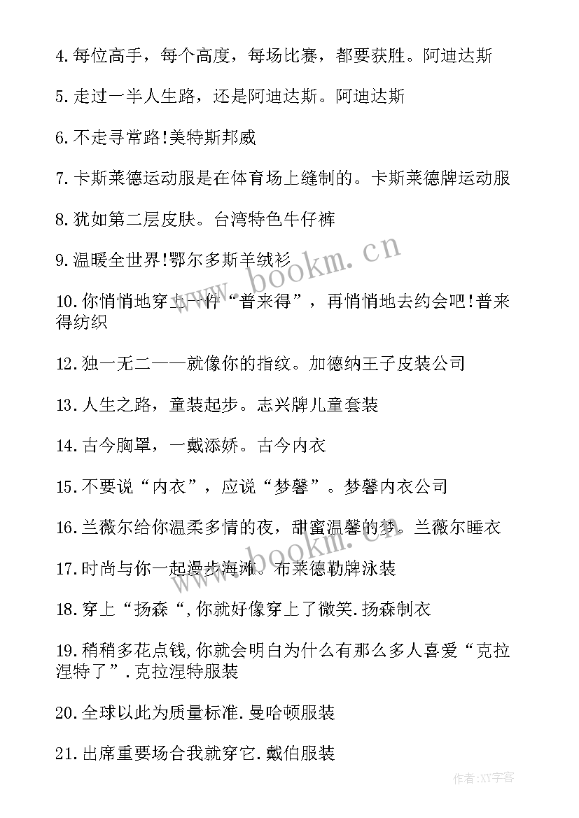 2023年买衣服英语 卖衣服的简洁心得体会(精选10篇)