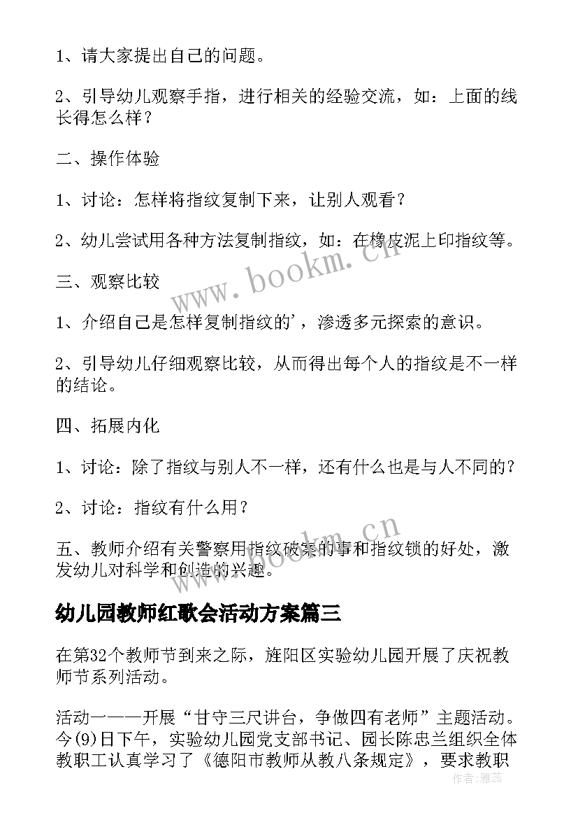 幼儿园教师红歌会活动方案(大全5篇)