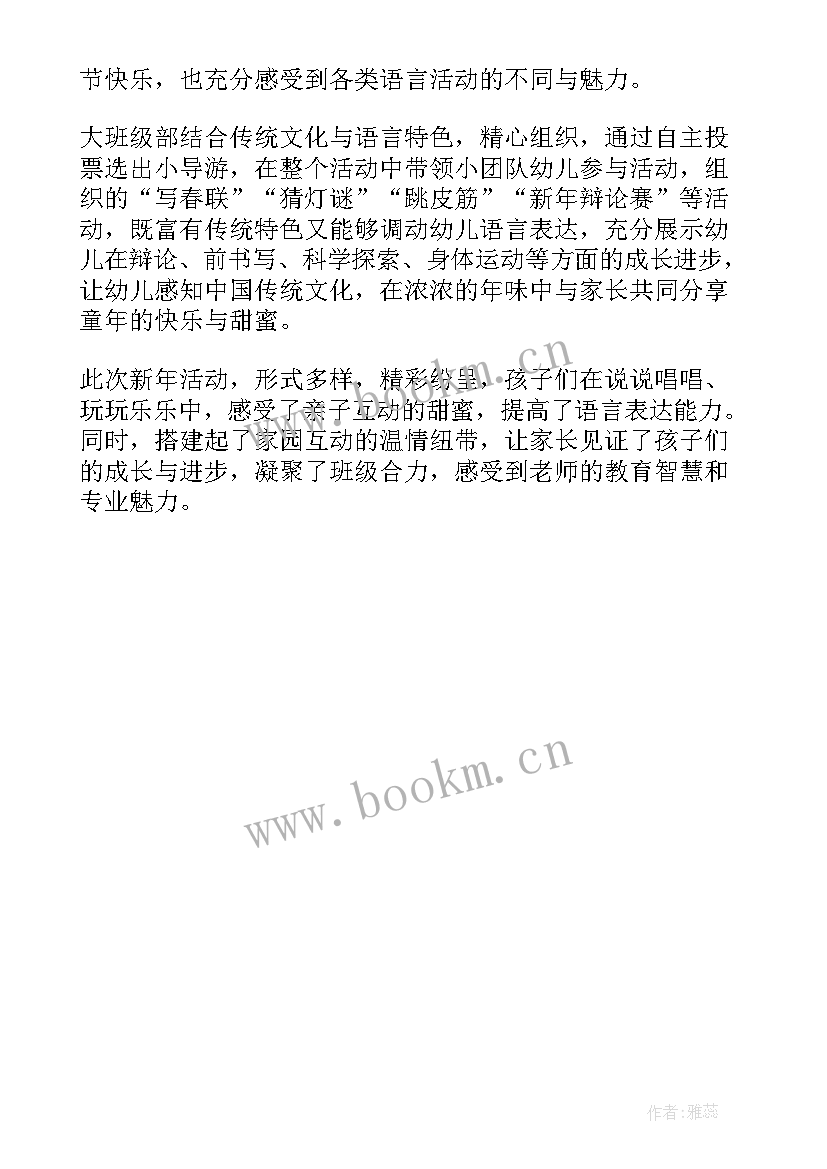 幼儿园教师红歌会活动方案(大全5篇)