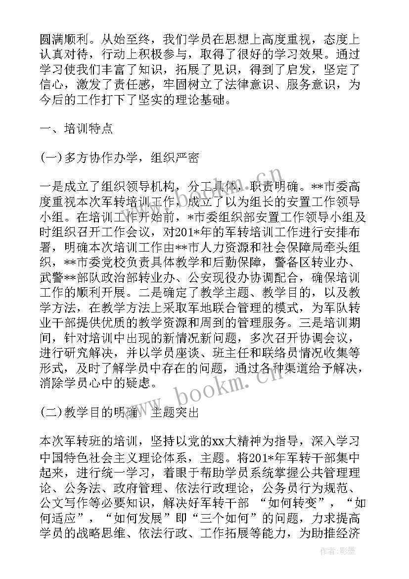 军转干感想 军转干部培训心得体会(优质5篇)