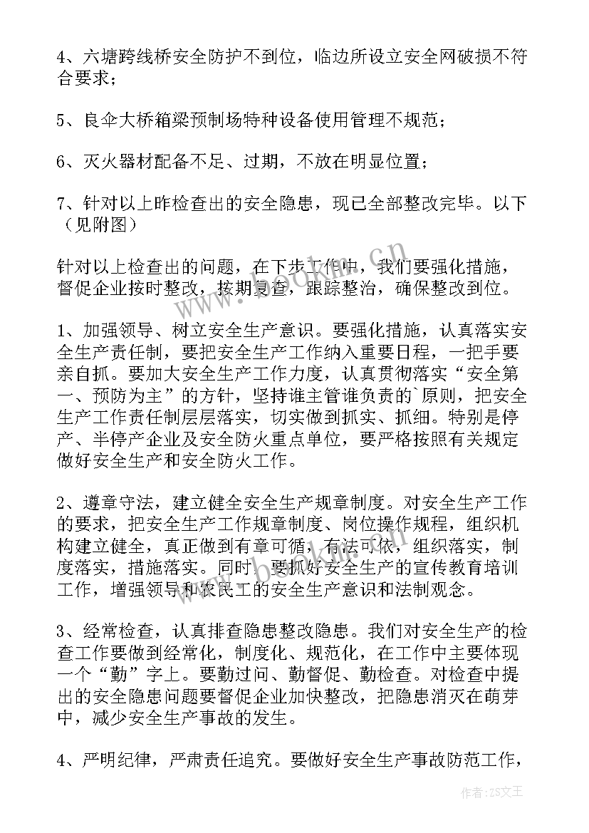 最新生产企业自查自纠整改报告(精选5篇)