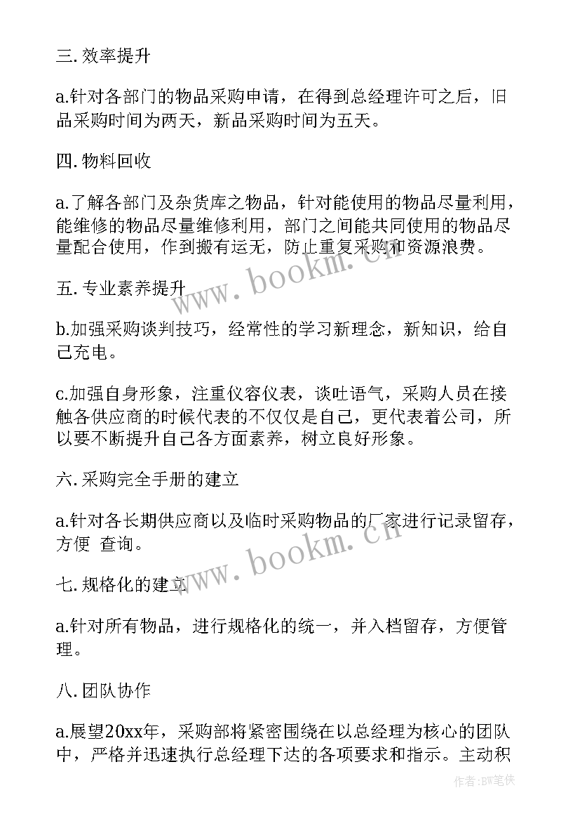 最新医药采购工作计划 采购员年度工作计划范例(优质5篇)