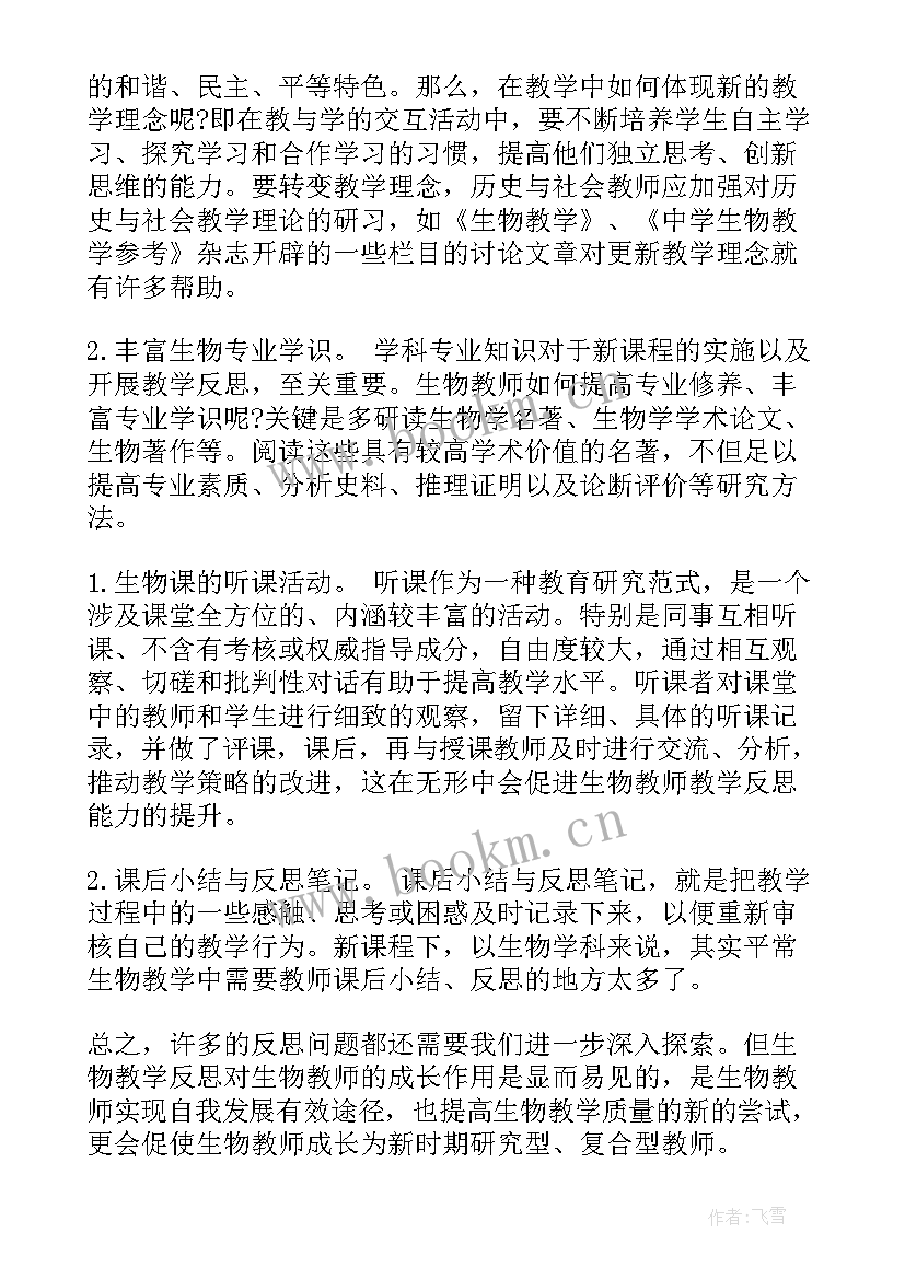 2023年化学式的教学反思(模板5篇)