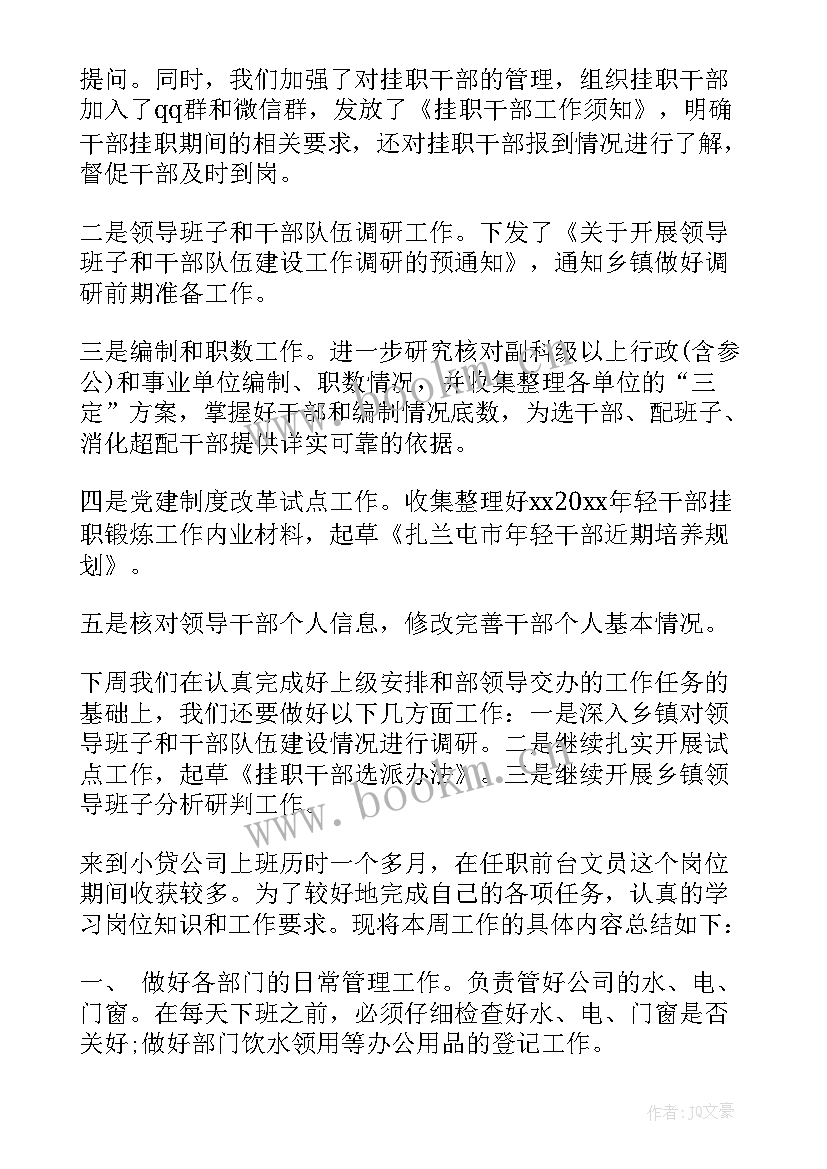 2023年本周工作总结和下周工作计划表格 本周工作总结及下周工作计划(汇总10篇)