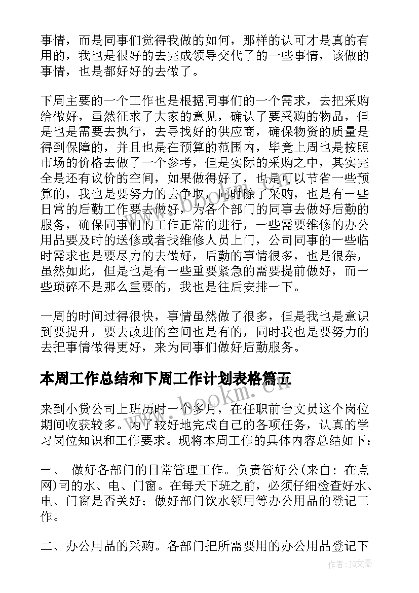 2023年本周工作总结和下周工作计划表格 本周工作总结及下周工作计划(汇总10篇)