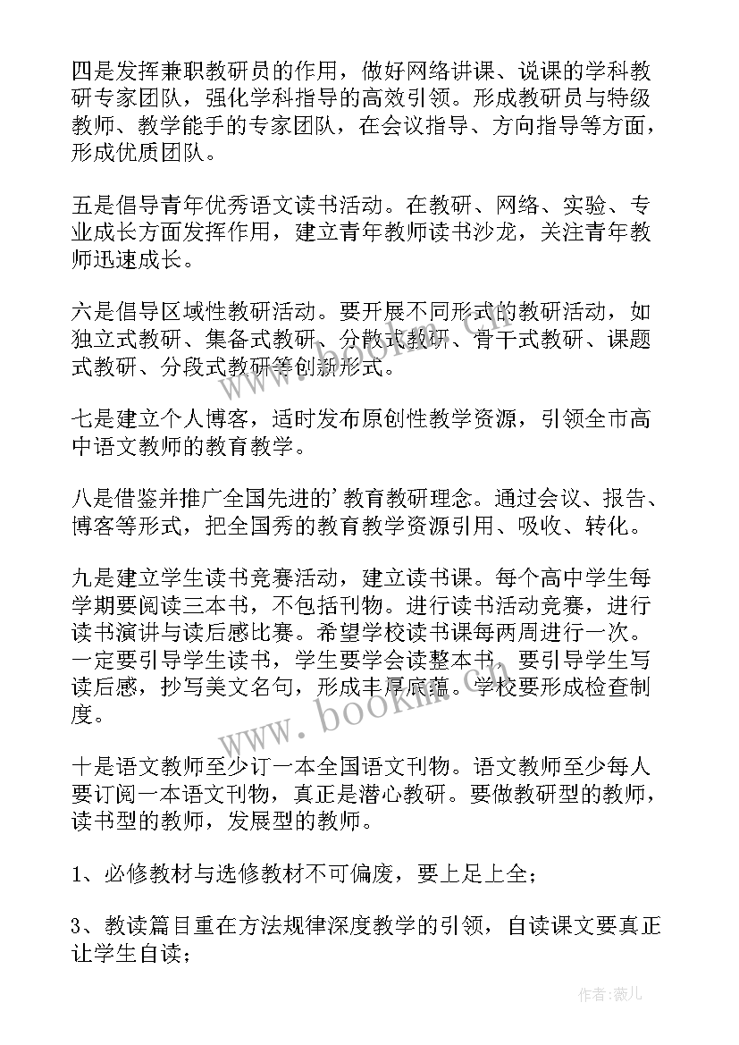 最新高二语文第二学期工作计划 高二下学期语文教学工作计划(优质5篇)