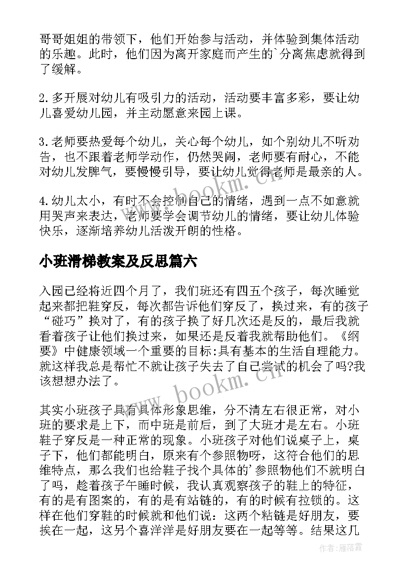 2023年小班滑梯教案及反思 小班教学反思(精选9篇)