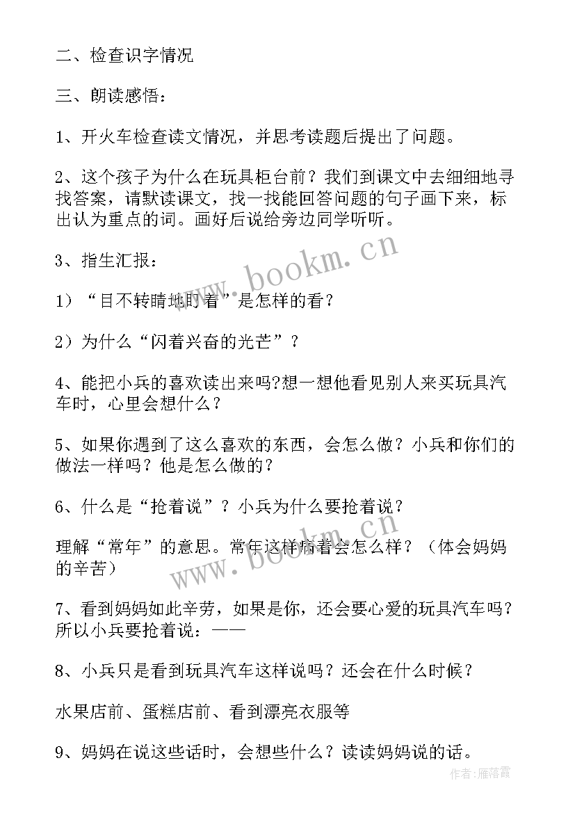 最新会游泳的玩具教学反思 玩具教学反思(优质6篇)