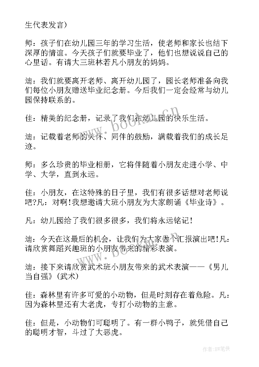 2023年幼儿园半日活动观摩教研总结 幼儿园教研活动观摩现场会主持(优质5篇)