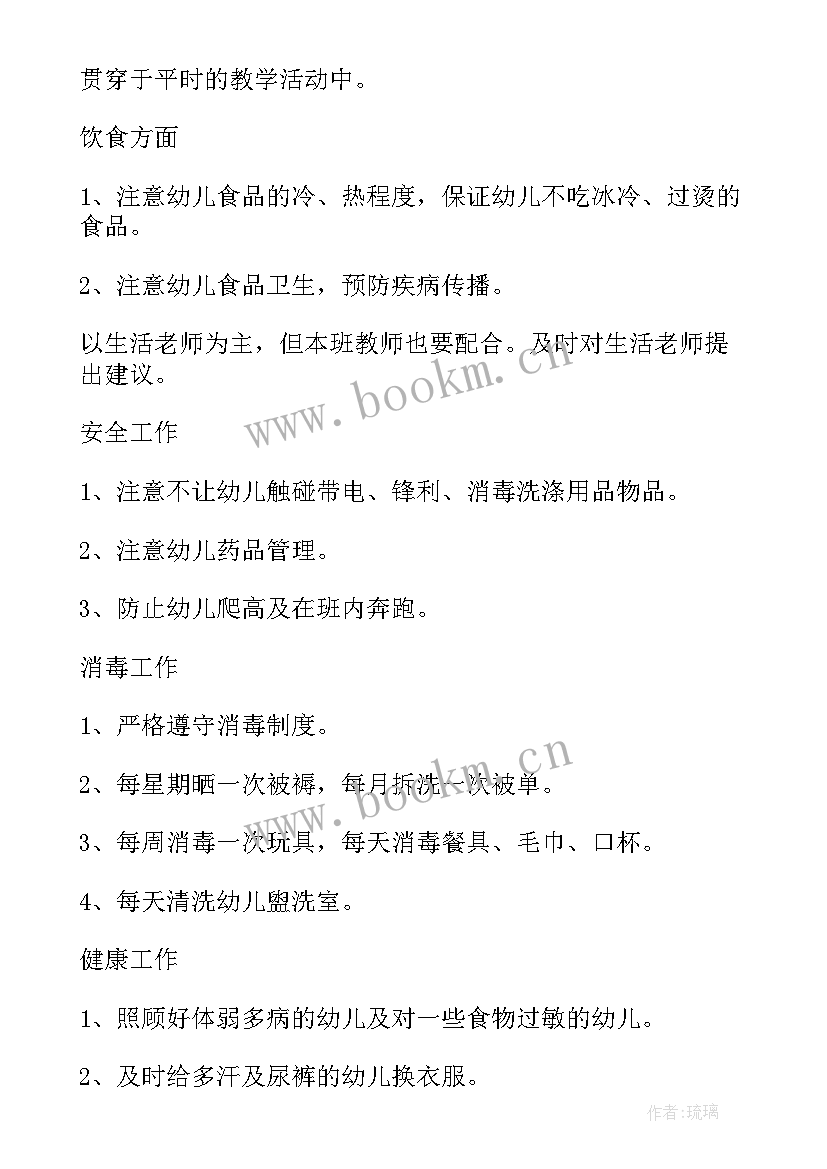 2023年托班第二学期学期计划(实用7篇)