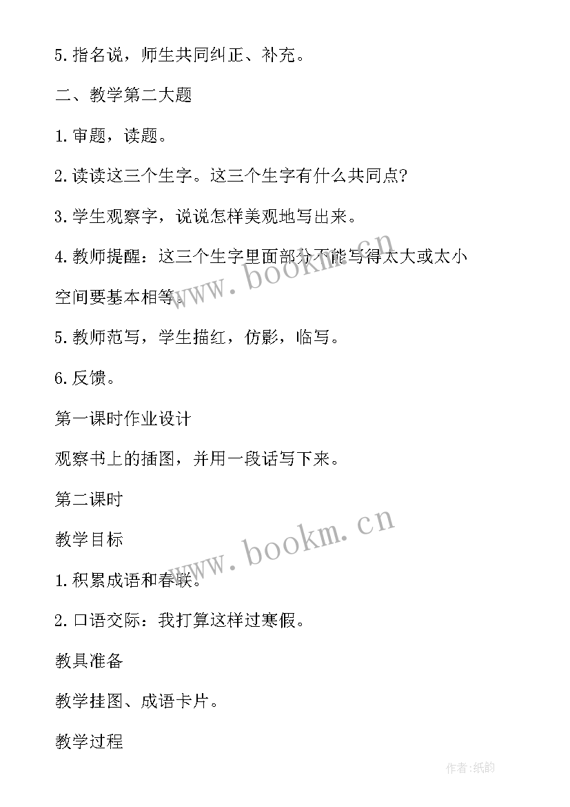 2023年多彩的田园风光教学反思(大全5篇)