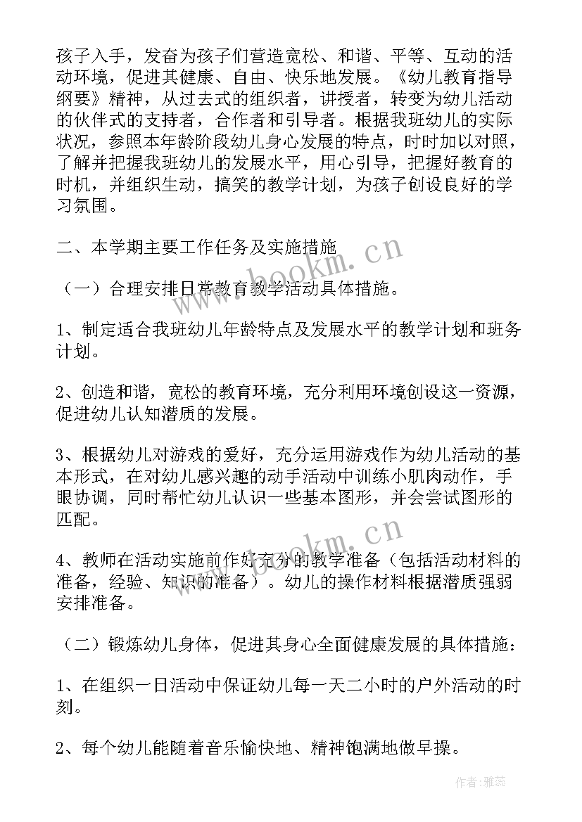 2023年小班下学期班务计划总结(汇总8篇)