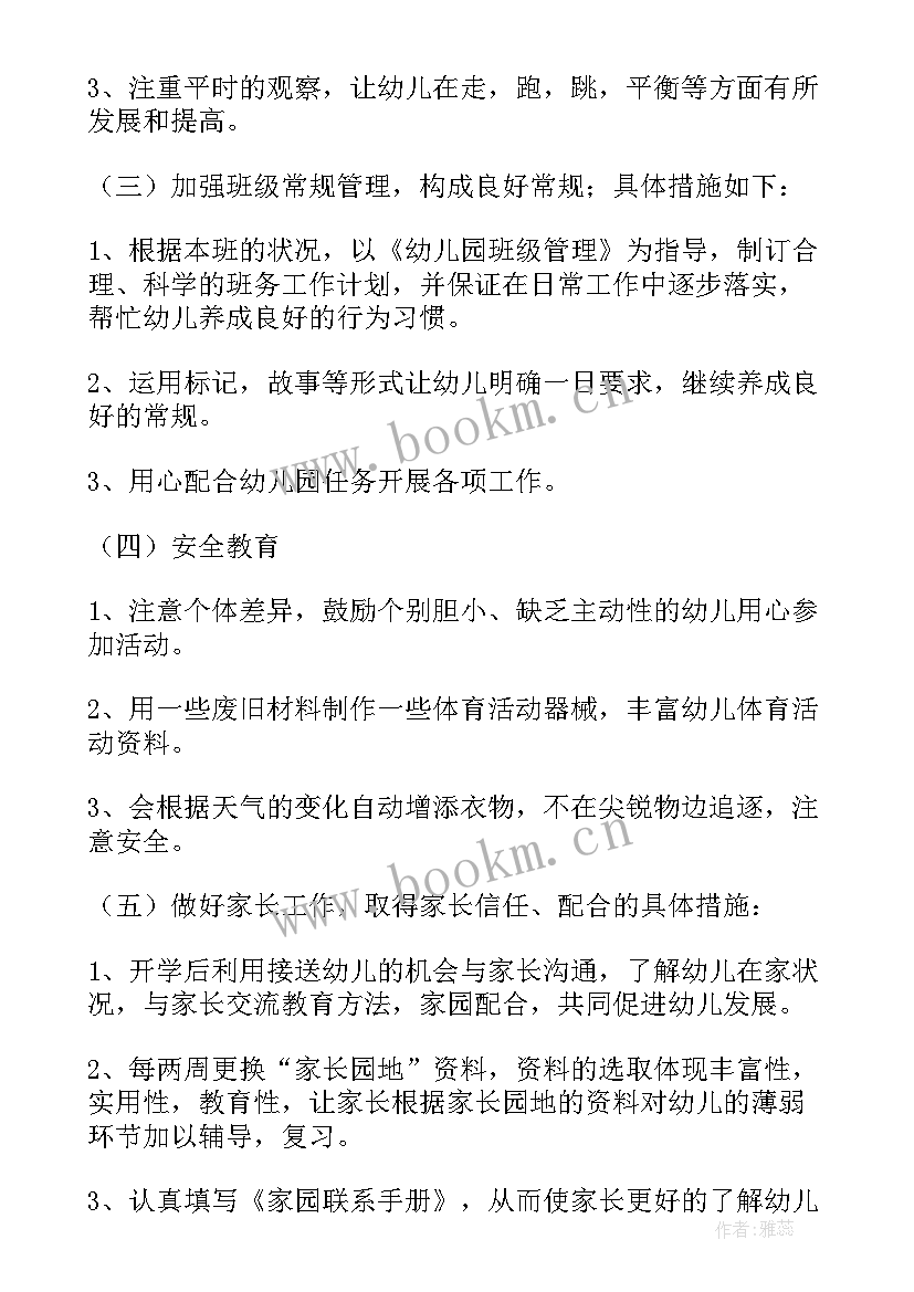 2023年小班下学期班务计划总结(汇总8篇)