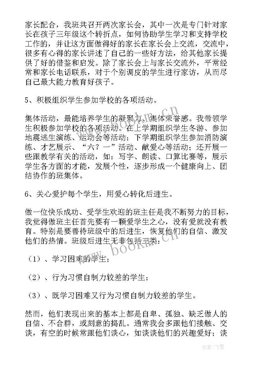 最新四年级语文学科计划 小学四年级语文学科工作总结(汇总5篇)