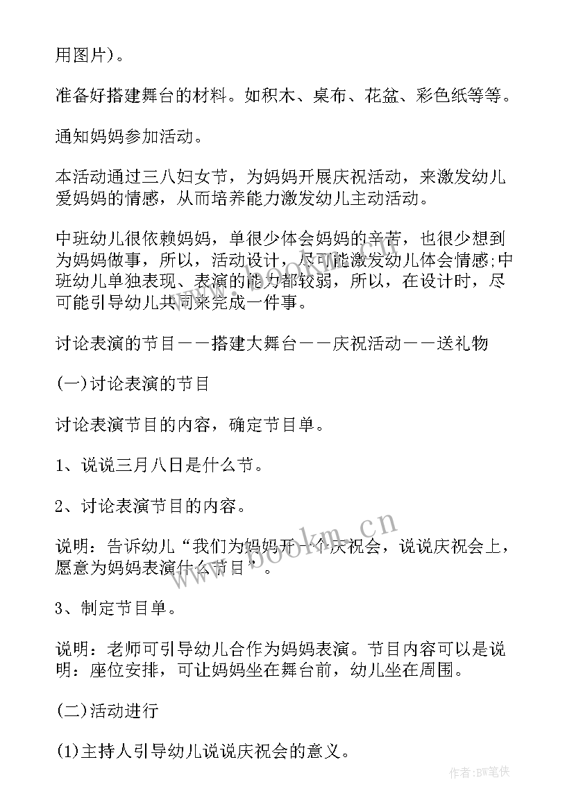 最新幼儿园三八妇女节教研活动方案 幼儿园三八妇女节活动方案(通用8篇)