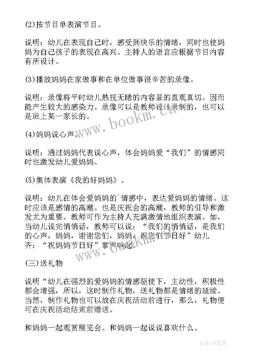 最新幼儿园三八妇女节教研活动方案 幼儿园三八妇女节活动方案(通用8篇)