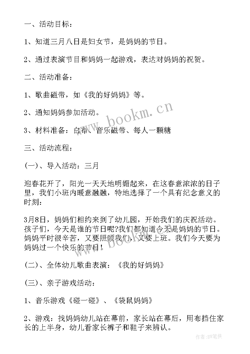 最新幼儿园三八妇女节教研活动方案 幼儿园三八妇女节活动方案(通用8篇)