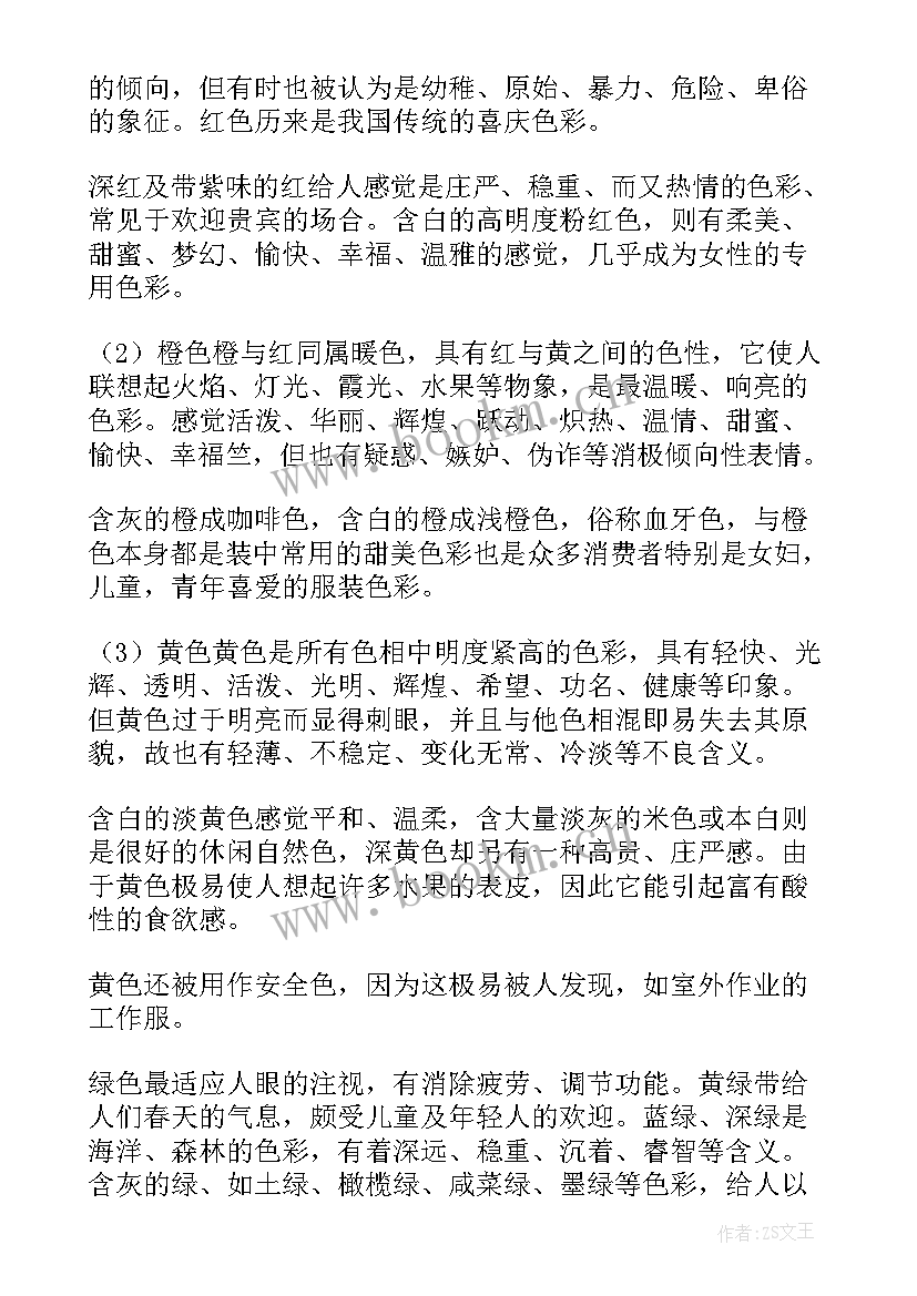 最新色彩情感的教学反思与评价(精选10篇)