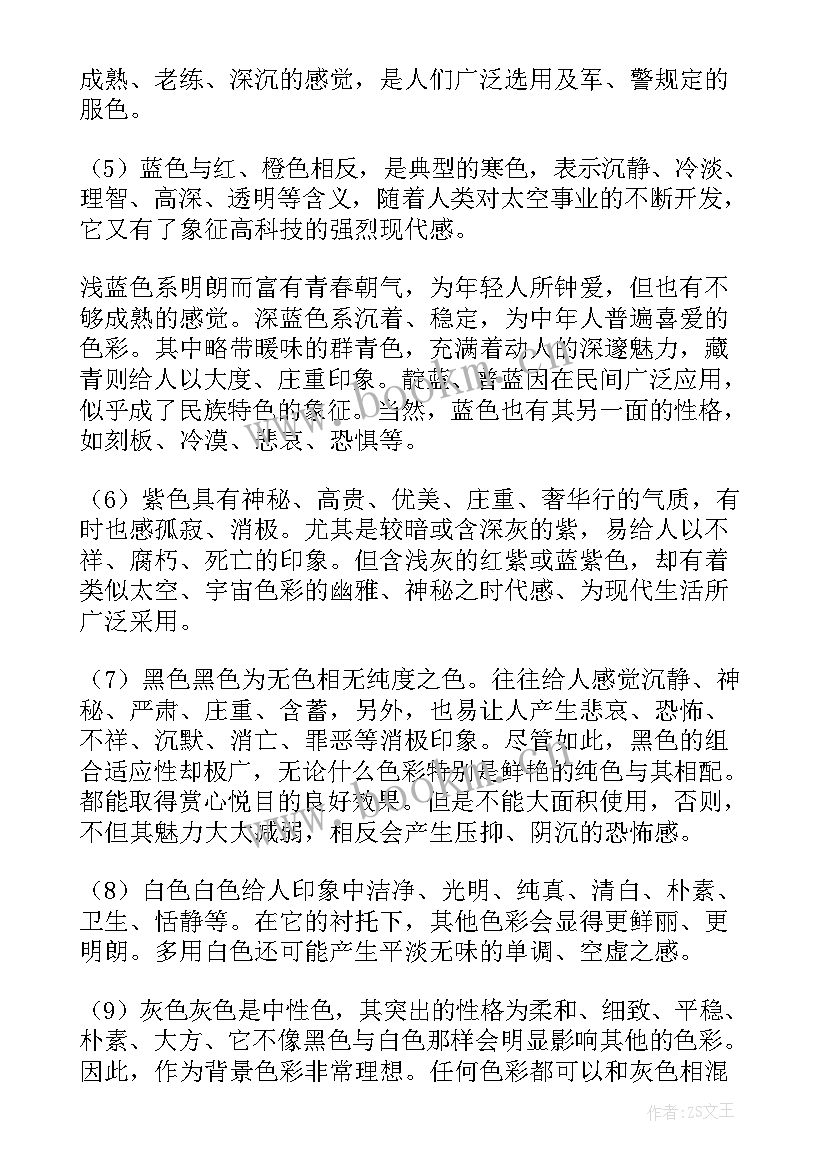 最新色彩情感的教学反思与评价(精选10篇)