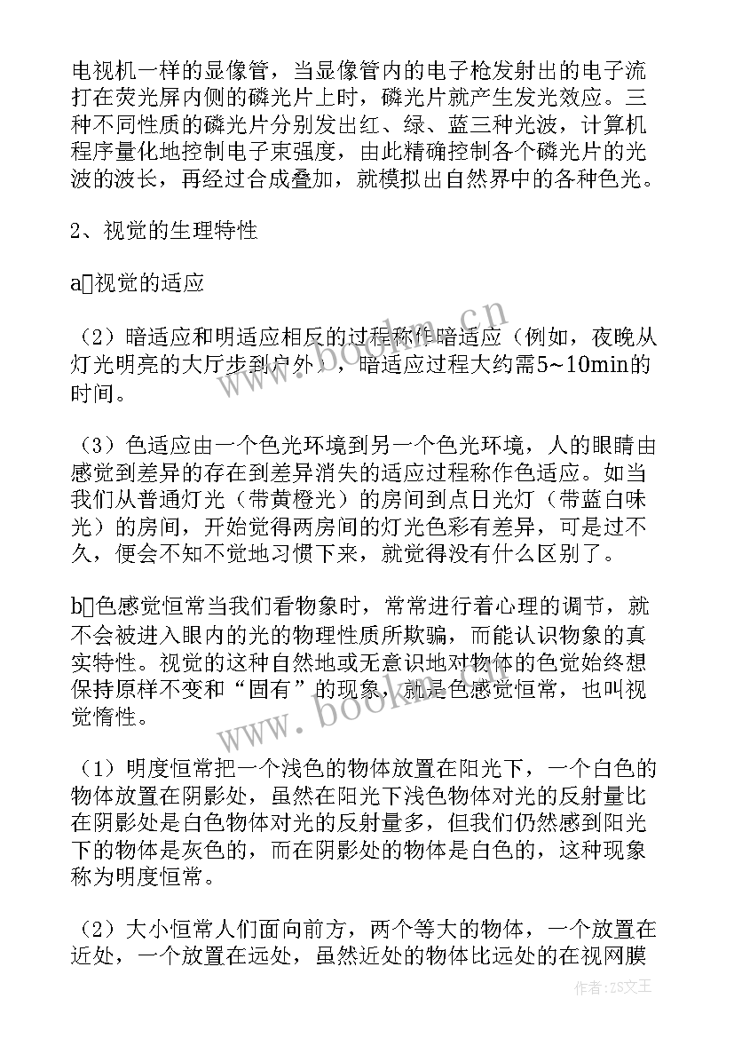 最新色彩情感的教学反思与评价(精选10篇)