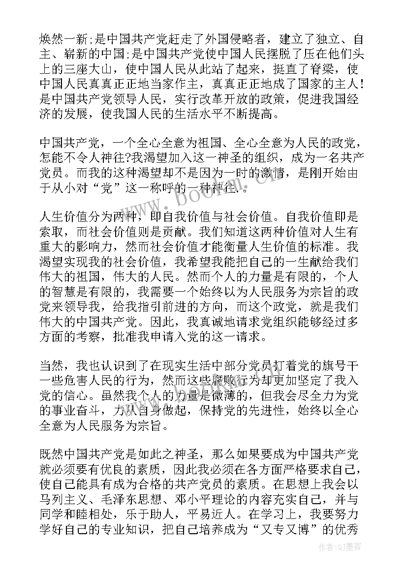 最新工程技术人员入党申请书版(优秀10篇)