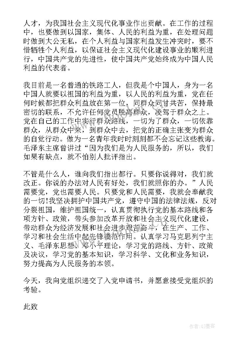 最新工程技术人员入党申请书版(优秀10篇)