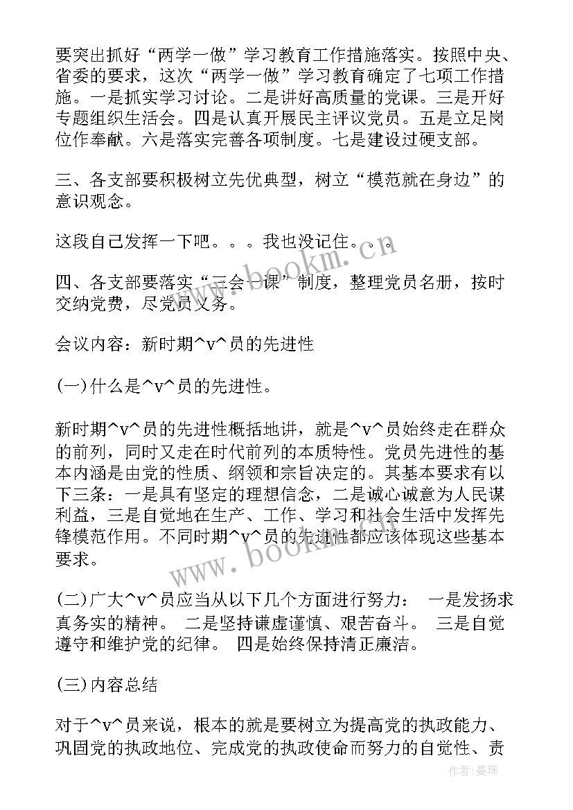 庆七一党日活动会议记录 七一党支部会议记录(优质5篇)