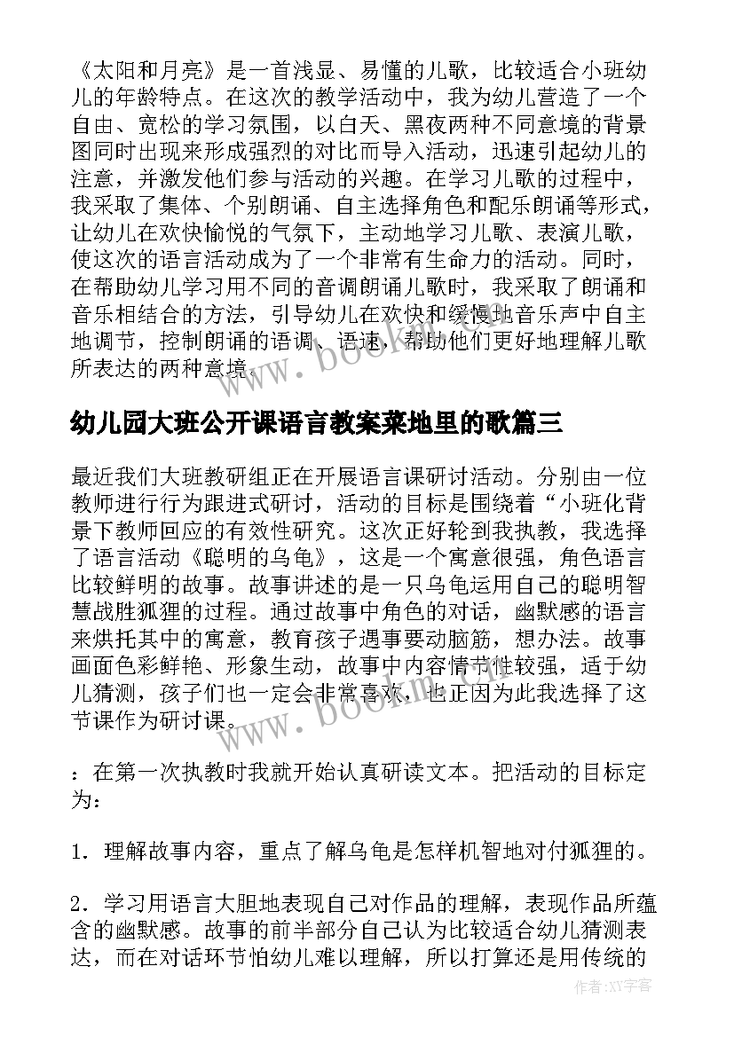 2023年幼儿园大班公开课语言教案菜地里的歌(汇总5篇)