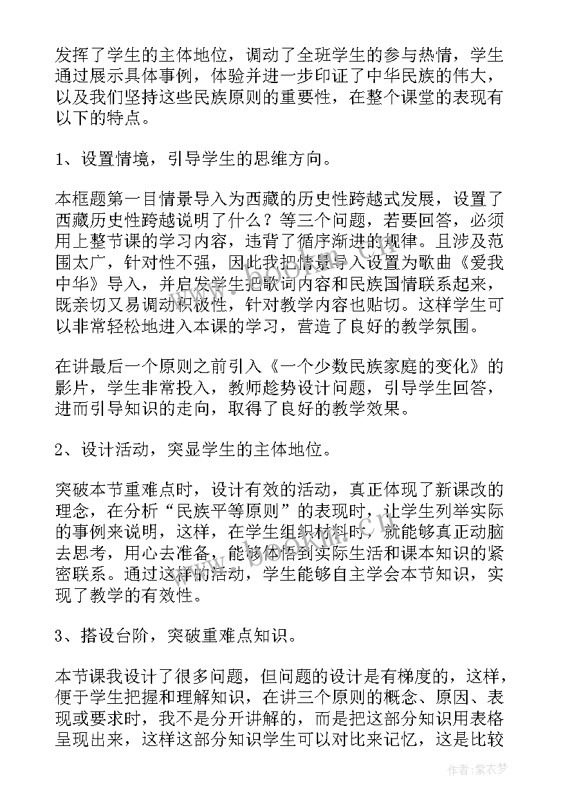 民族礼仪教案 中国的民族教学反思(优质10篇)