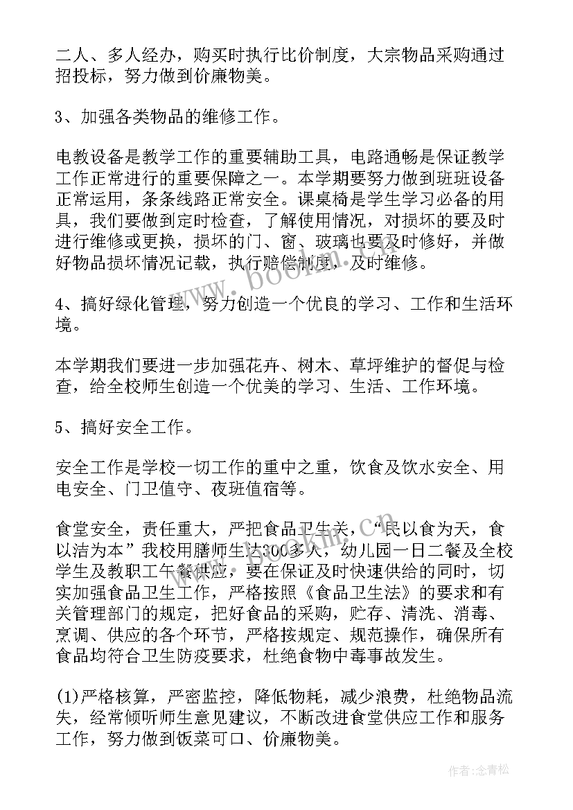 幼儿园后勤计划月份安排 幼儿园月份工作计划(优秀6篇)