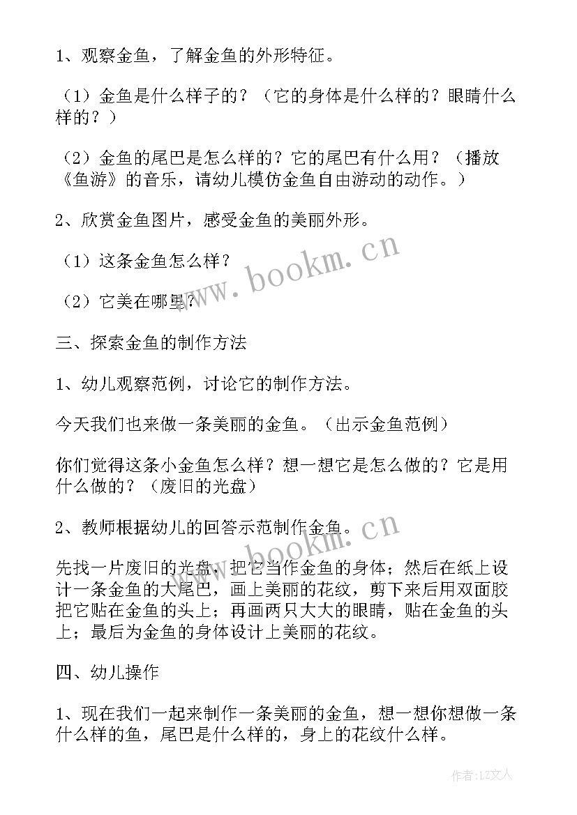 最新幼儿园中班艺术教案我们都是好朋友 美术活动中班教案(精选7篇)