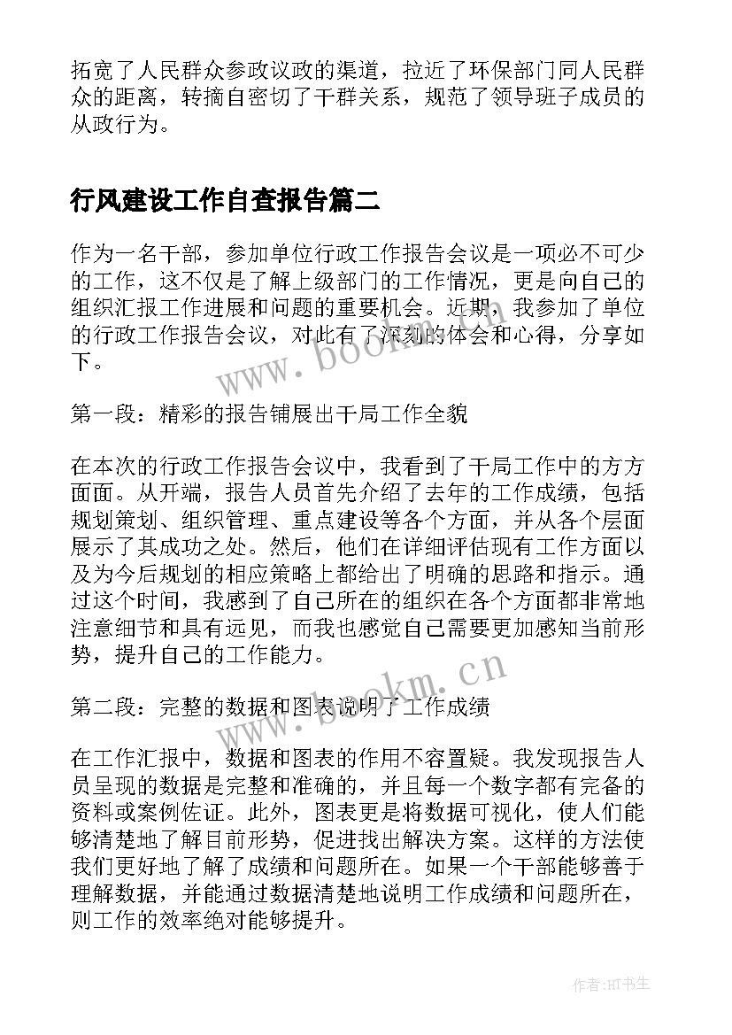 行风建设工作自查报告 行政干部述职述廉报告(精选5篇)