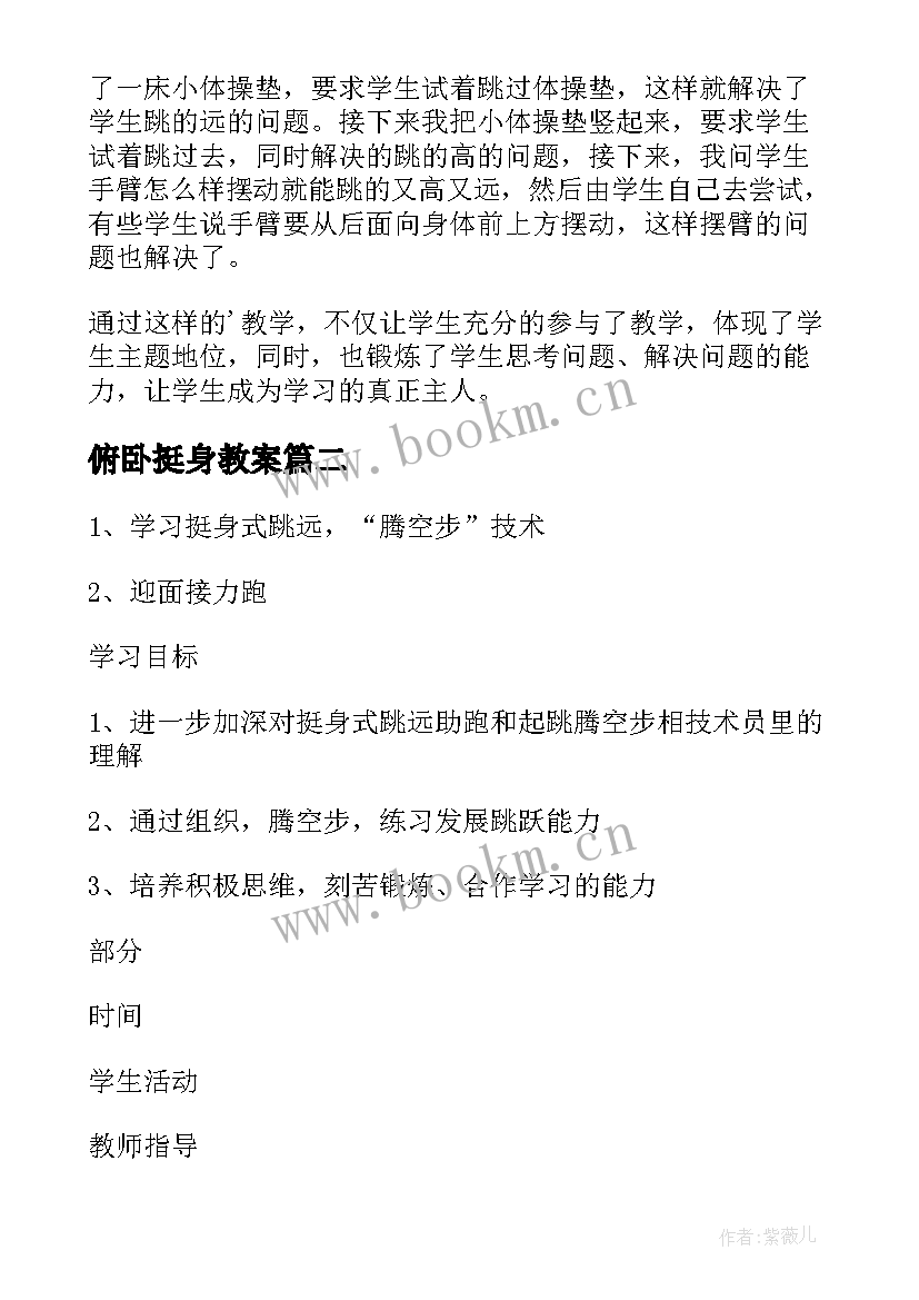 2023年俯卧挺身教案(大全5篇)