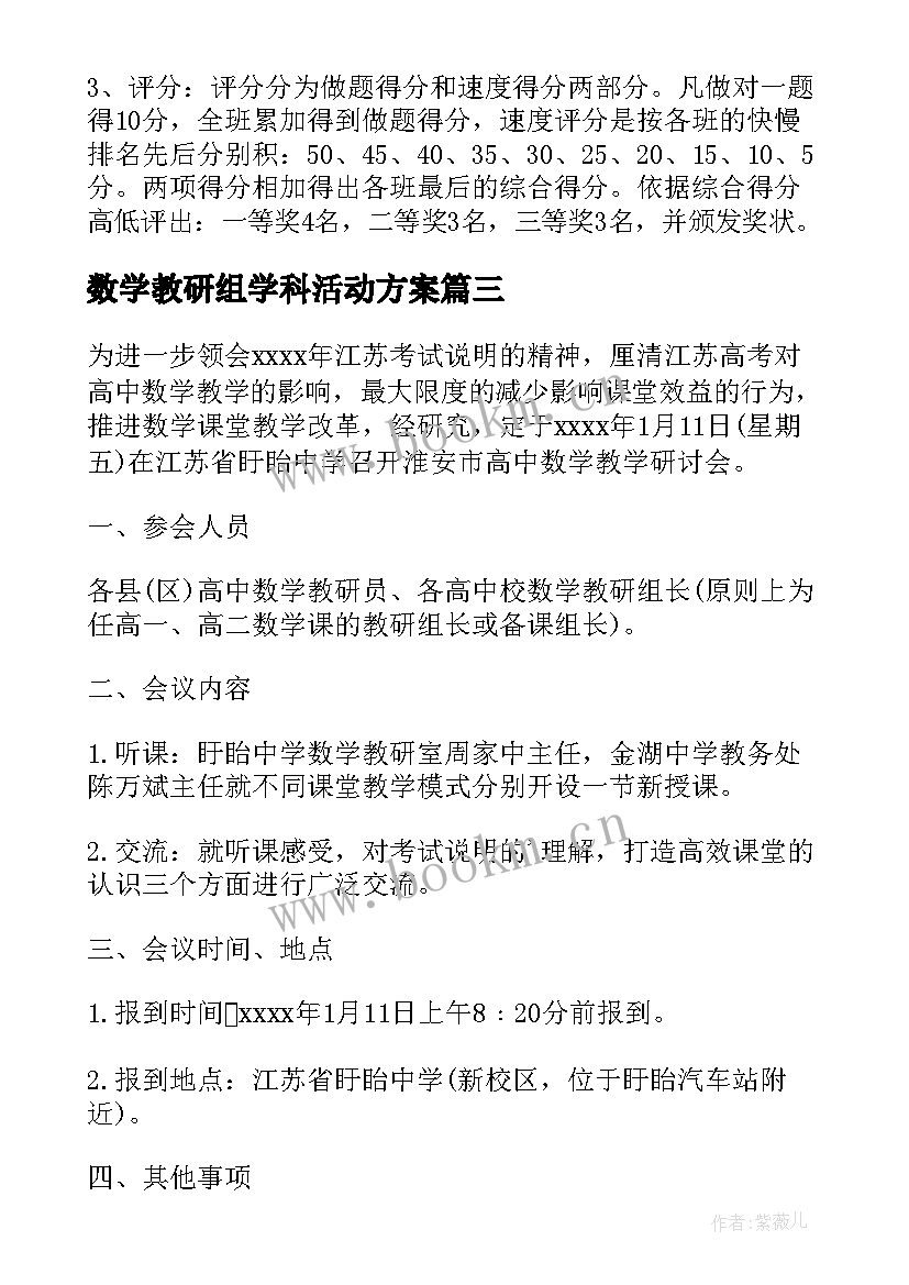 2023年数学教研组学科活动方案 数学教研组活动方案(模板5篇)