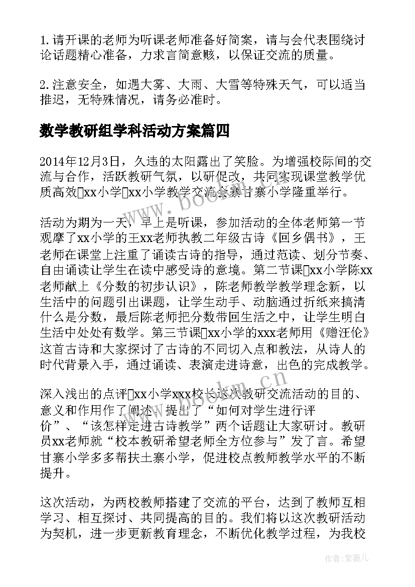 2023年数学教研组学科活动方案 数学教研组活动方案(模板5篇)