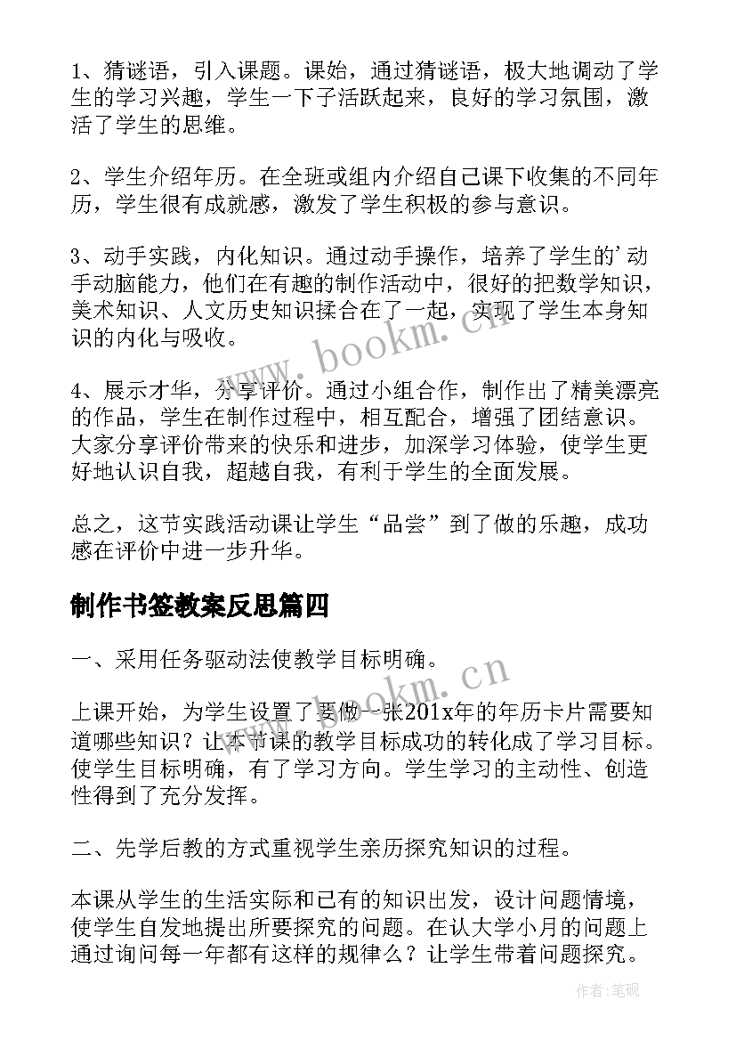 2023年制作书签教案反思(优质5篇)