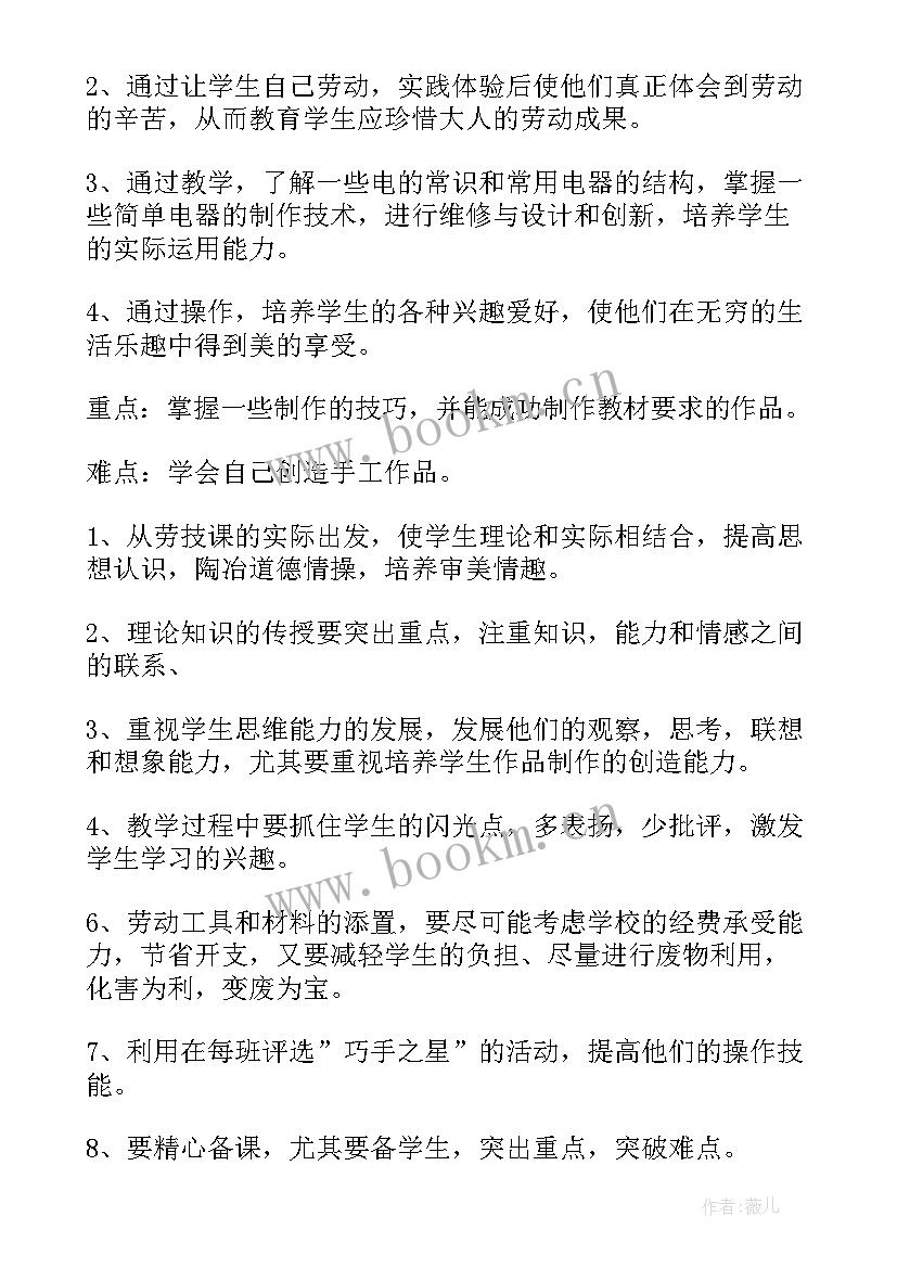 2023年劳动技术教育教学计划表(通用5篇)